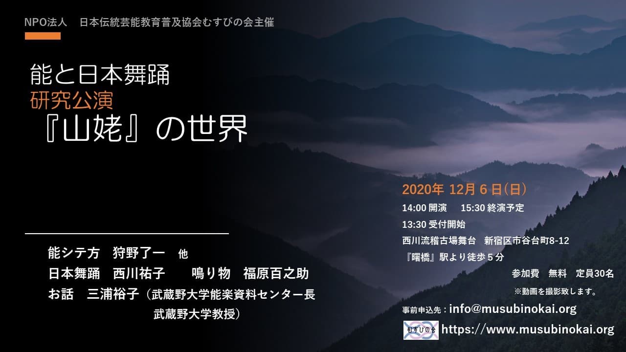 能と日本舞踊 研究公演「山姥」の世界